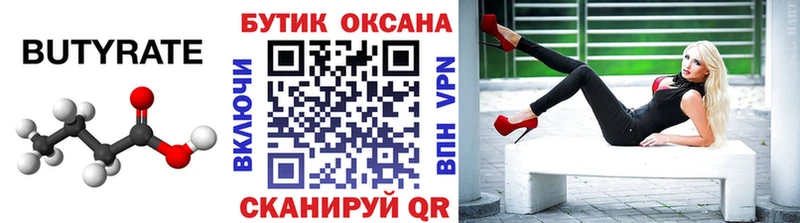 Бутират 1.4BDO  площадка телеграм  Удомля 